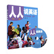 人人說(shuō)英語(yǔ)(初級)(全國)(配MP3)——市英語(yǔ)口語(yǔ)等級證書(shū)考試及培訓指定教材