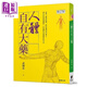 人體自有大藥修訂版 港臺原版 健康養生 臺灣