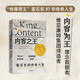 內容之王 維亞康姆集團締造者 雷石東的傳奇人生  基奇哈吉著(zhù) 中信出版社