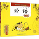 蝸牛國(guó)學(xué)館早早讀：論語(yǔ)早早讀（有聲版） 