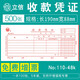 上海立信財(cái)務(wù)會(huì)計(jì)記賬憑證紙收款憑證付款憑證轉(zhuǎn)賬憑證證明單支款憑單出納報(bào)告單支票申請領(lǐng)用單48K 收款憑證110-48 5本裝