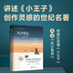風(fēng)沙星辰 《小王子》作者圣?？诵跖謇镞z珠之作