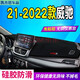 韓晴適用于2022 2021新款威馳儀表臺(tái)避光墊中控臺(tái)防反光墊 汽車前工作 防滑款 黑邊 前墊