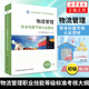 物流管理職業(yè)技能等級認證教材（第2版）初級 物流行業(yè)企業(yè)崗位群需求和職業(yè)技能等級標準