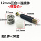 世匠20個偏心輪家具三合一連接件床衣柜板式家具組裝配件加厚螺絲螺母 直徑12mm三合一《20套裝》