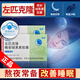 左匹克隆片晚安褪黑素膠囊改善睡眠質(zhì)量失安助睡眠含維生素b6成人 兩盒裝(48粒)