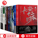 馬伯庸作品集全套10冊 長安十二時辰+顯微鏡下的大明+古董局中局全套+三國機密+風(fēng)起隴西 懸疑推理歷史小說書籍 馬伯庸作品集全套10冊