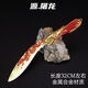 穿越游戲武器屠龍尼泊爾合金模型龍嘯手斧頭金屬兒童玩具男生禮物 32CM屠龍紅色 收藏商品配展架