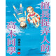 漫畫 擅長捉弄人的高木同學(xué) 6山本崇一朗 書 尖端出版社