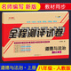 八年級(jí)上冊(cè)道德與法治人教版試卷 八年級(jí)上冊(cè)部編版思想品德政治教材全解單元月考期中期末沖刺復(fù)習(xí)測(cè)試卷 初二政治教輔導(dǎo)資料 道德與法治八上練習(xí)冊(cè)