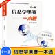 正版信息學(xué)奧賽一本通初賽篇+ 一本通+訓(xùn)練指導(dǎo)C++ 新版套裝3本系列全國青少年信息學(xué)奧賽 信息學(xué)奧賽一本通