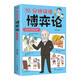 漫畫圖解版10分鐘讀懂博弈論 心理博弈邏輯思維處世的智慧哲學(xué)書