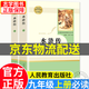 【京東配送正版】九年級課外書(shū)（可挑選） 儒林外史 +簡(jiǎn)愛(ài) 人民教育出版社 艾青詩(shī)選和水滸傳人教版 初三上下冊名著(zhù)閱讀課程化叢書(shū) 【九年級上冊必讀】水滸傳上下 人教版（全2冊）