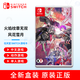 Nintendo Switch NS 任天堂 Switch游戲卡帶 支持國行/日版/港版/美版游戲機 火焰紋章無雙 風(fēng)花雪月（中文） 全新現(xiàn)貨