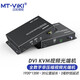 邁拓維矩（MT-viki） HDMI光端機HDMI+USB光纖收發(fā)器DVI轉光纖無(wú)損全數字高清KVM延長(cháng)器 數字DVI+USB音頻232(MT-GD01DM)