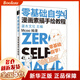 零基礎自學(xué) 漫畫(huà)素描手繪教程