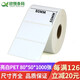 SINRIOCODE 欣悅（SINRO）條碼機專(zhuān)用 標簽紙 亮白PET 不干膠標簽紙 80mm*50mm*1000張