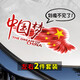 筌祁闕車(chē)貼劃痕遮擋車(chē)身汽車(chē)貼紙遮刮痕貼畫(huà)電動(dòng)車(chē)個(gè)性拉花防水貼膜 china'夢(mèng)20cm橫款【一對(duì)裝】
