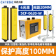 耶西SCF沖床機(jī)械設(shè)備液壓機(jī)保護(hù)手裝置光電保護(hù)器安全光柵光幕傳感器 20間距6光束束【保護(hù)100MM】