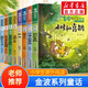 【全系列自選】金波童話(huà) 金波四季童話(huà)美文 花瓣兒魚(yú)樹(shù)和喜鵲等 兒童文學(xué)課外閱讀書(shū)目 金波四季童話(huà)+美文 注音美繪版 全8冊
