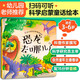 3-6歲 幼兒科學(xué)啟蒙童話(huà)繪本—恐龍去哪兒了（掃碼聽(tīng)故事音頻+百科知識）中科院研究員審閱 
