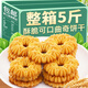 麥口滋丹嘜風(fēng)味曲奇餅干整箱早餐代餐網(wǎng)紅零食小吃散裝多口味小包裝批發(fā) 曲奇餅干3斤-實(shí)惠裝 曲奇餅干