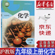 【新華書店正版】2025新版初中滬教版9九年級上冊化學課本教材滬教版9年級上冊化學教科書滬教版初三上學期化學書上海教育出版社初中化學