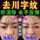 奢氧川字紋去除神器去皺紋去法令紋抬頭紋去除男女通用額頭紋黃金肽貼 5盒*試試不吃虧