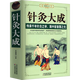 【包郵】針灸大成 中醫(yī)針灸基礎(chǔ)理論中國針灸全書針灸治療學(xué)臨證古今通論腧穴學(xué)針灸甲乙經(jīng)校釋書籍