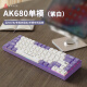 黑爵（AJAZZ）AK680有线机械键盘 双拼键帽 68键 全键热插拔 客制化机械键盘 混彩灯效 便携小巧 紫白 茶轴 
