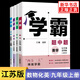 2025秋 學(xué)霸題中題數學(xué)物理化學(xué)英語(yǔ) 九年級上冊套裝全4冊 蘇科版SK江蘇適用 初三9年級上冊中學(xué)教輔同步教材基礎訓練