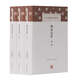 聊齋志異全譯(全三冊)/中國古代名著全本譯注叢書 小說