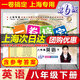 2025上海 一卷搞定八年級下 英語 八年級第二學期 第6版 8年級下 牛津上海版 與新教材同步配套 摸底卷+單元卷+期中期末測試卷各區(qū)真卷