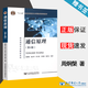 【官方包郵】北郵 通信原理 周炯槃 第4版 第四版 龐沁華 北京郵電大學(xué)出版社 十二五規(guī)劃教材
