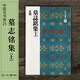 二玄社 進口字帖 中國法書選25墓志銘集上毛筆字帖 文房四寶臨摹書法字帖