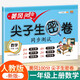 漢知簡(jiǎn)小學(xué)一年級上冊試卷 人教版數學(xué)黃岡尖子生密卷期中期末沖刺100分單元專(zhuān)項測試卷