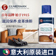 GUARDSMAN意大利進(jìn)口皮革護(hù)理劑保養(yǎng)油真皮沙發(fā)奢侈品包包皮衣皮具上光翻新 皮革護(hù)理劑