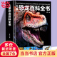 【當(dāng)當(dāng) 正版】恐龍百科全書(shū) 精裝硬殼3-6-12歲版科普繪本恐龍知識(shí)大百科中小學(xué)生侏羅紀(jì)白堊紀(jì)王國(guó)圖冊(cè)恐龍世界百科官方正版暢銷(xiāo)書(shū)