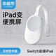 海備思 無(wú)線(xiàn)圖傳器投屏器iPad變便攜屏Switch主機PS5連接手機平板高清同屏筆記本副屏擴展 無(wú)線(xiàn)圖傳器