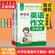 中學(xué)生英語(yǔ)作文基礎篇典范篇2冊 正版初中英語(yǔ)法口語(yǔ)訓練教材素材書(shū)六七八九年級英語(yǔ)作文大全寫(xiě)作