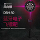Dartsbeat 風(fēng)向鏢DBH-50飛鏢靶 專業(yè)比賽訓(xùn)練器材 藍(lán)牙電子飛鏢靶 標(biāo)準(zhǔn)版（標(biāo)配支架）