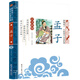 孟子 影響孩子一生的國學(xué)啟蒙經(jīng)典（注音彩圖版）一二三年級兒童文學(xué)小學(xué)生課外閱讀必讀名著