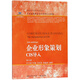 企業(yè)形象策劃CIS導(dǎo)入（第5版）/新概念教材 換代型系列·高等院校本科市場(chǎng)營銷專業(yè)教材新系