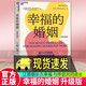 正版包郵 幸福的婚姻 全新升級版 約翰·戈特曼 7個(gè)法則，讓婚姻長久幸福，與伴侶共同成長 心理學(xué)家庭 夫妻處理方法 戈特曼經(jīng)典作品 C