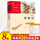 3本24元】西游記原著(zhù)正版吳承恩白話(huà)文兒童版五年級下冊推薦小學(xué)生無(wú)障礙閱讀四年級青少年版初中生