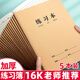 新時(shí)達(dá) 5本/16k練習(xí)本作業(yè)本練習(xí)簿數(shù)學(xué)語(yǔ)文3-6年級(jí)小學(xué)生初高中各科錯(cuò)題本牛皮紙B5大筆記本橫線 共360頁(yè)