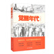 覺(jué)醒年代（青少插圖版）