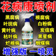 花病康噴劑殺菌劑花卉通用免稀釋直接噴多菌靈植物通用殺菌劑官方 單瓶【500ml】帶噴頭