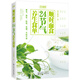 順時(shí)而食：24節(jié)氣養(yǎng)生食單