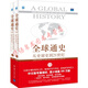 全球通史從史前史到21世紀第7版修訂版中文版斯塔夫里阿諾斯著北京大學(xué)歷史書籍書 全球通史套裝上下冊